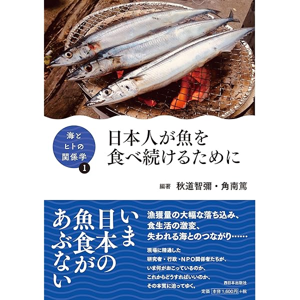 海とヒトの関係学3 海はだれのものか | 秋道 智彌, 角南 篤 |本